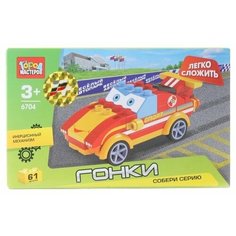 Конструктор ГОРОД МАСТЕРОВ Гонки 6704