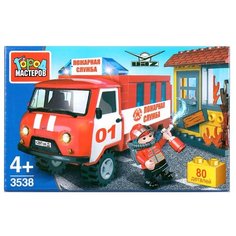 Конструктор ГОРОД МАСТЕРОВ Пожарная служба 3538 УАЗ