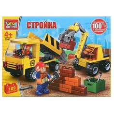 Конструктор ГОРОД МАСТЕРОВ Стройка 7547 Самосвал с экскаватором