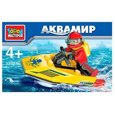 Конструктор ГОРОД МАСТЕРОВ Аквамир 3302 Аквалангист на скутере