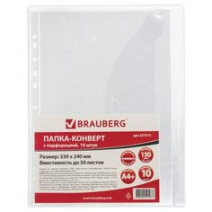 BRAUBERG Папка-конверт с перфорацией А4 150 мкм, 10 шт прозрачный