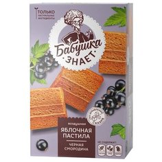 Пастила Бабушка знает яблочная воздушная с черной смородиной 350 г
