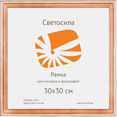Фоторамки для фотографий Светосила сосна c20 30х30 (25шт.)