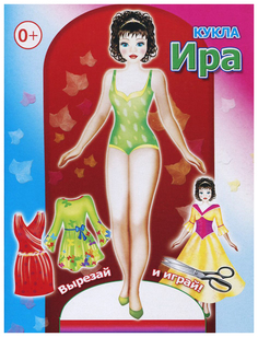 Книга Слово Вырезай и Играй кукла Ира