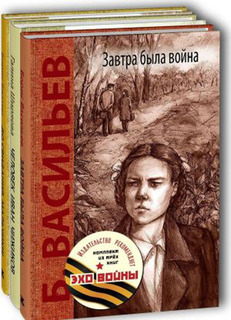 Тематический набор "Эхо войны" (количество томов: 3) Энас Книга