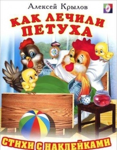 Как лечили петуха Flamingo