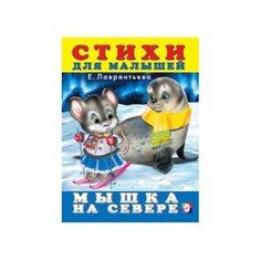 Мышка на севере Flamingo