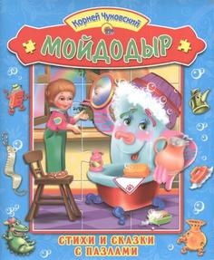 Мойдодыр Проф Пресс