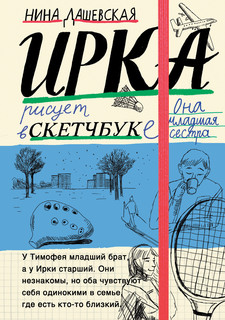 Тимофей: блокнот. Ирка: скетчбук Самокат