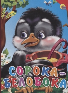 Сорока-Белобока Проф Пресс
