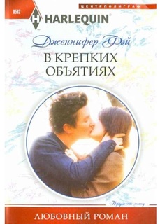 В крепких объятиях Центрполиграф