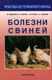Болезни свиней Аквариум Принт