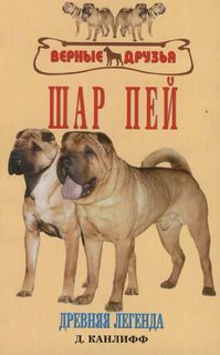 Шар пей. Древняя легенда (н/о) Аквариум Принт