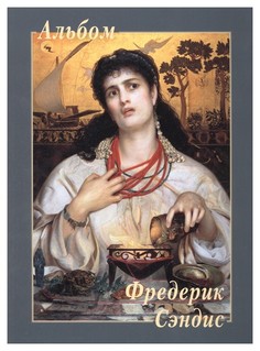 Фредерик Сэндис. Альбом Белый Город