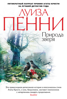 Природа зверя Азбука