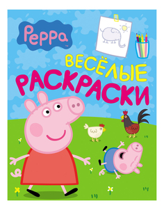 Раскраска Росмэн Книжка Веселые раскраски Свинка Пеппа (салатовая) 24006