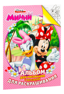 Альбом для рисования Росмэн Disney Минни