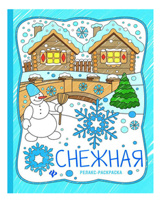 Раскраска Феникс Снежная