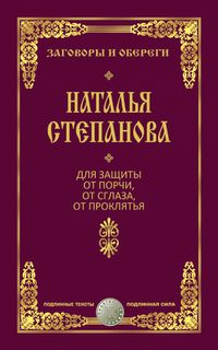 Для защиты от порчи, от сглаза, от проклятья Рипол Классик