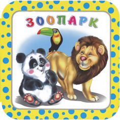 Книга Зоопарк Flamingo