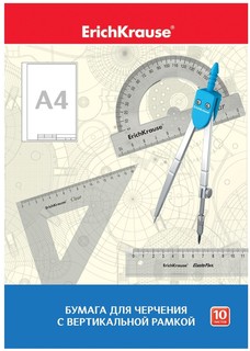 Бумага для черчения ErichKrause, А4, 10 листов, вертикальная рамка