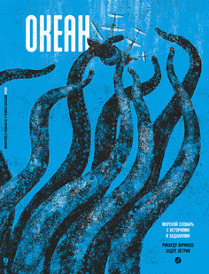 Океан Самокат