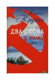 Два Слова о полку Вече