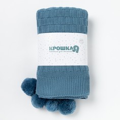 Вязаный плед Крошка Я Рисунок кубик, голубой, 90х90 см