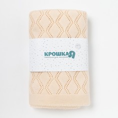 Вязаный плед Крошка Я Бэби, бежевый, размер 90х90 см