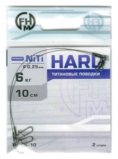 FHM Поводок HARD никель-титан, жесткий 6кг;10см (уп.2шт) TH-06-10