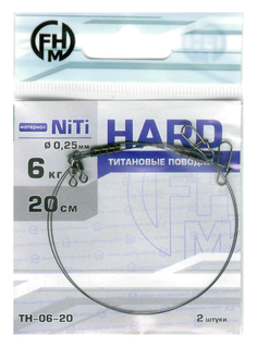 FHM Поводок HARD никель-титан, жесткий 6кг;20см (уп.2шт) TH-06-20
