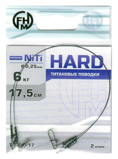 FHM Поводок HARD никель-титан, жесткий 6кг;17,5см (уп.2шт) TH-06-17