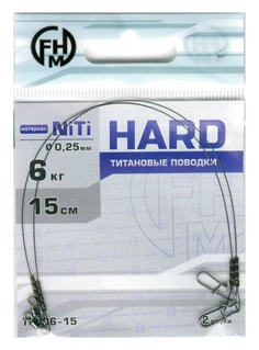 FHM Поводок HARD никель-титан, жесткий 6кг;15см (уп.2шт) TH-06-15
