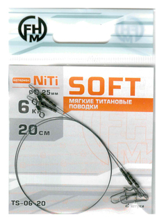 FHM Поводок SOFT никель-титан, мягкий 6кг;20см (уп.2шт) TS-06-20