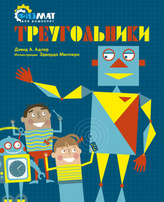 Треугольники Махаон