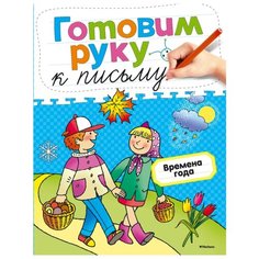 Земцова О. Готовим руку к Machaon