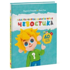 Сеньшова Л. Чтак О. Манн, Иванов и Фербер