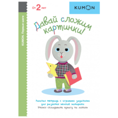 Давай сложим картинки!