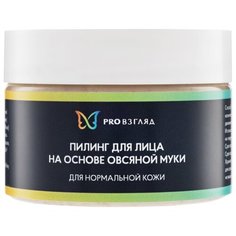 PRO Взгляд пилинг для лица на