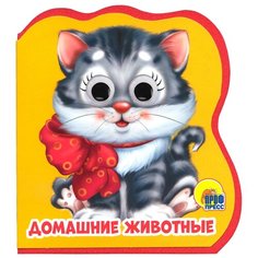 Купырина А. Домашние животные Проф Пресс