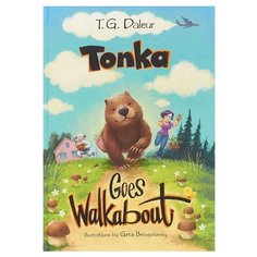 Далёр Т. Tonka goes walkabout Рипол Классик
