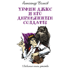 Волков А. Любимые книги Рипол Классик