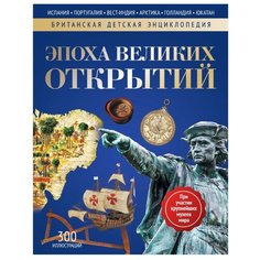 Моррис Н. Мэлэм Д. Эпоха Рипол Классик