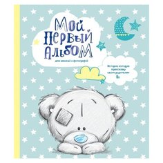 Мой первый альбом для записей и Эксмо