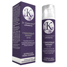 Dr. Koжevatkin пилинг