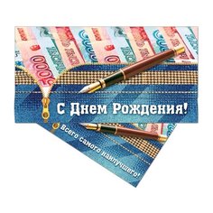 Конверт для денег Русский