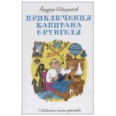 Некрасов А.С. Любимые книги Рипол Классик