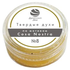 Духи Душистый мир №8, 10 г