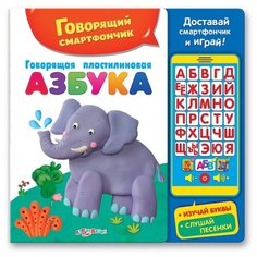 Развивающая игрушка Азбукварик Говорящий смартфончик. Говорящая пластилиновая азбука синий