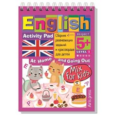 Владимирова А.А. "Умный блокнот. English. Мои первые слова. Дома и в гостях" АЙРИС пресс